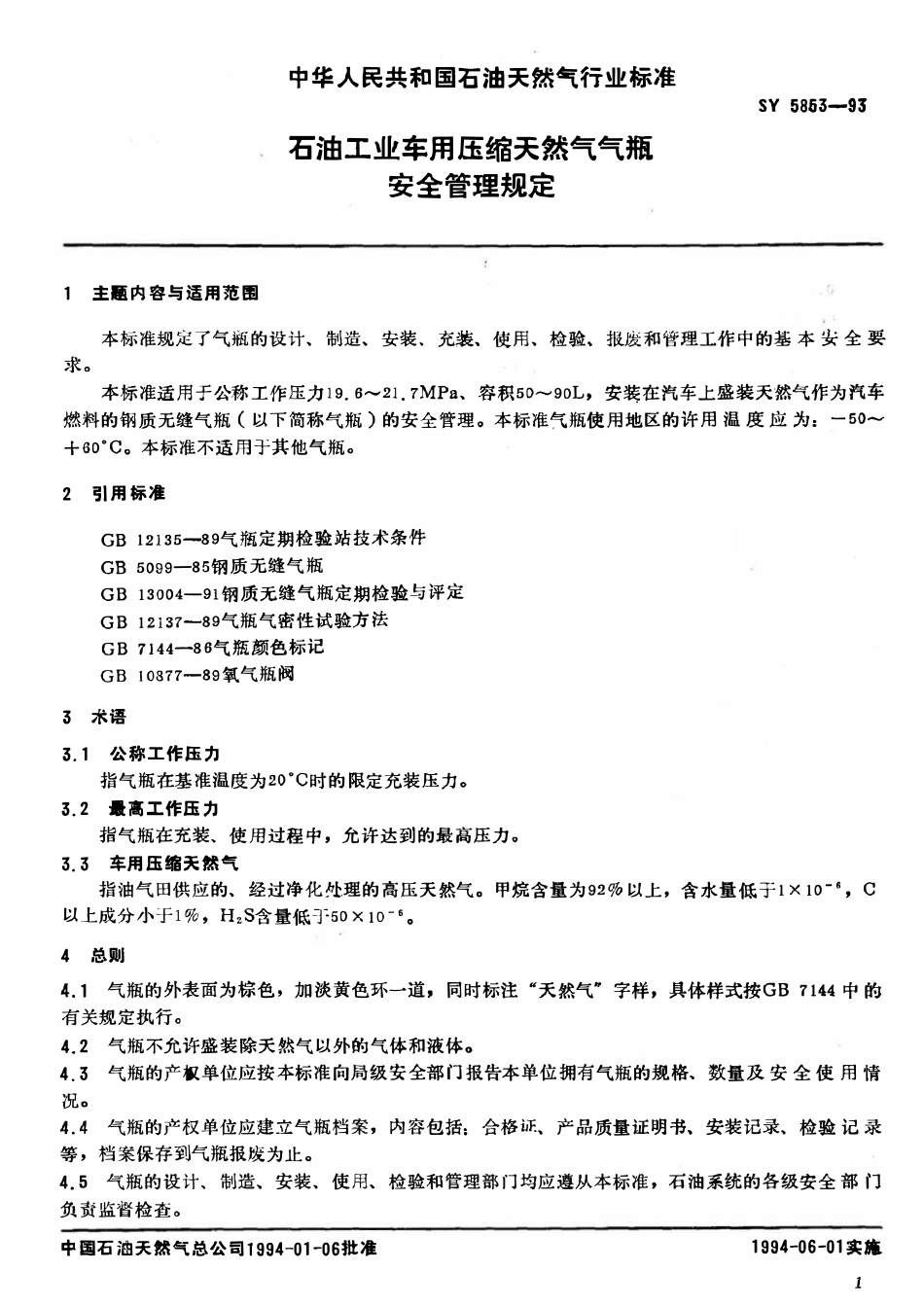 SY 5853-93 石油工业车用压缩天然气气瓶安全管理规定.pdf_第2页