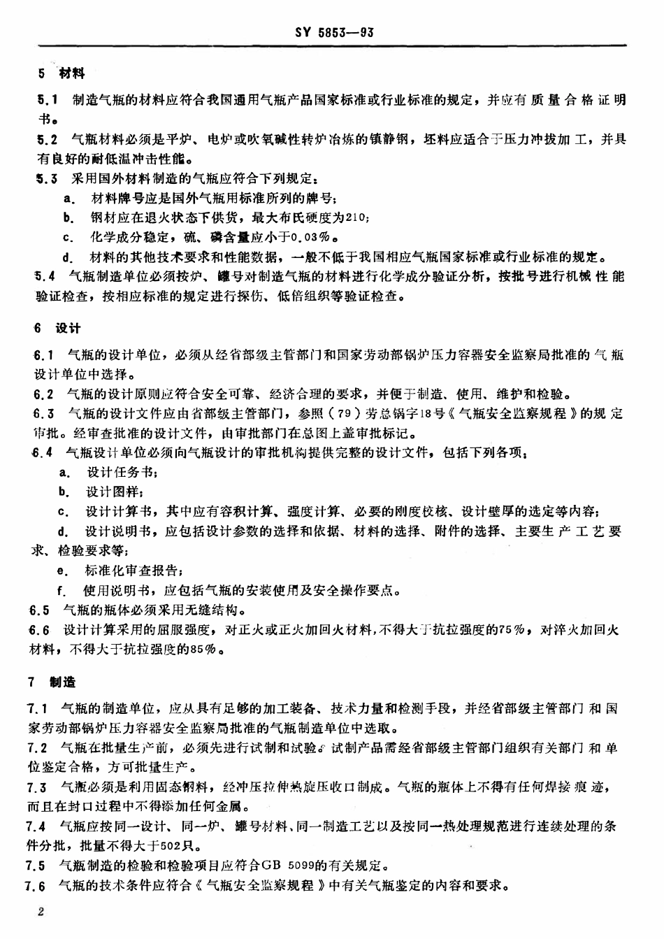 SY 5853-93 石油工业车用压缩天然气气瓶安全管理规定.pdf_第3页