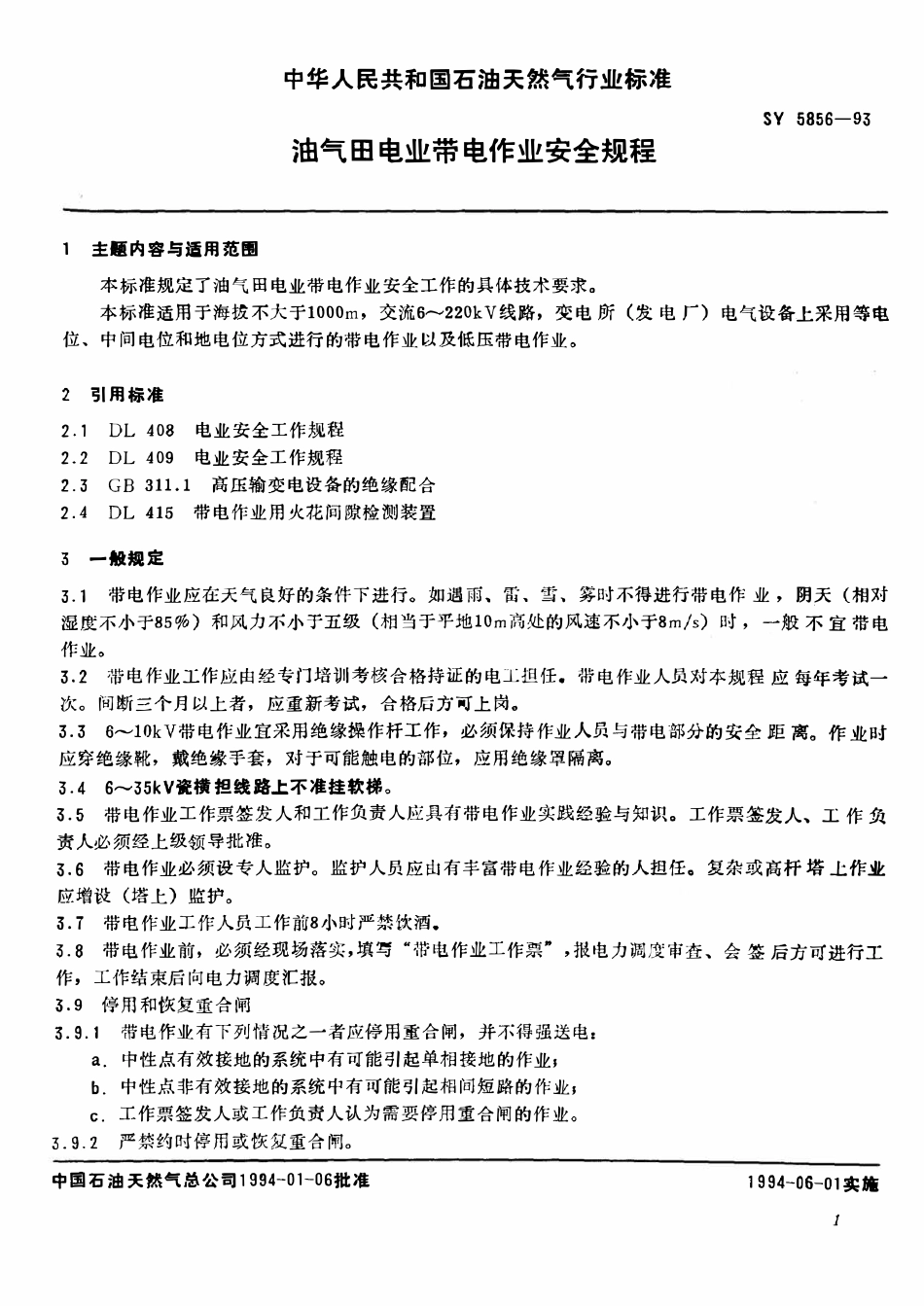 SY 5856-93 油气田电业带电作业安全规程.pdf_第1页