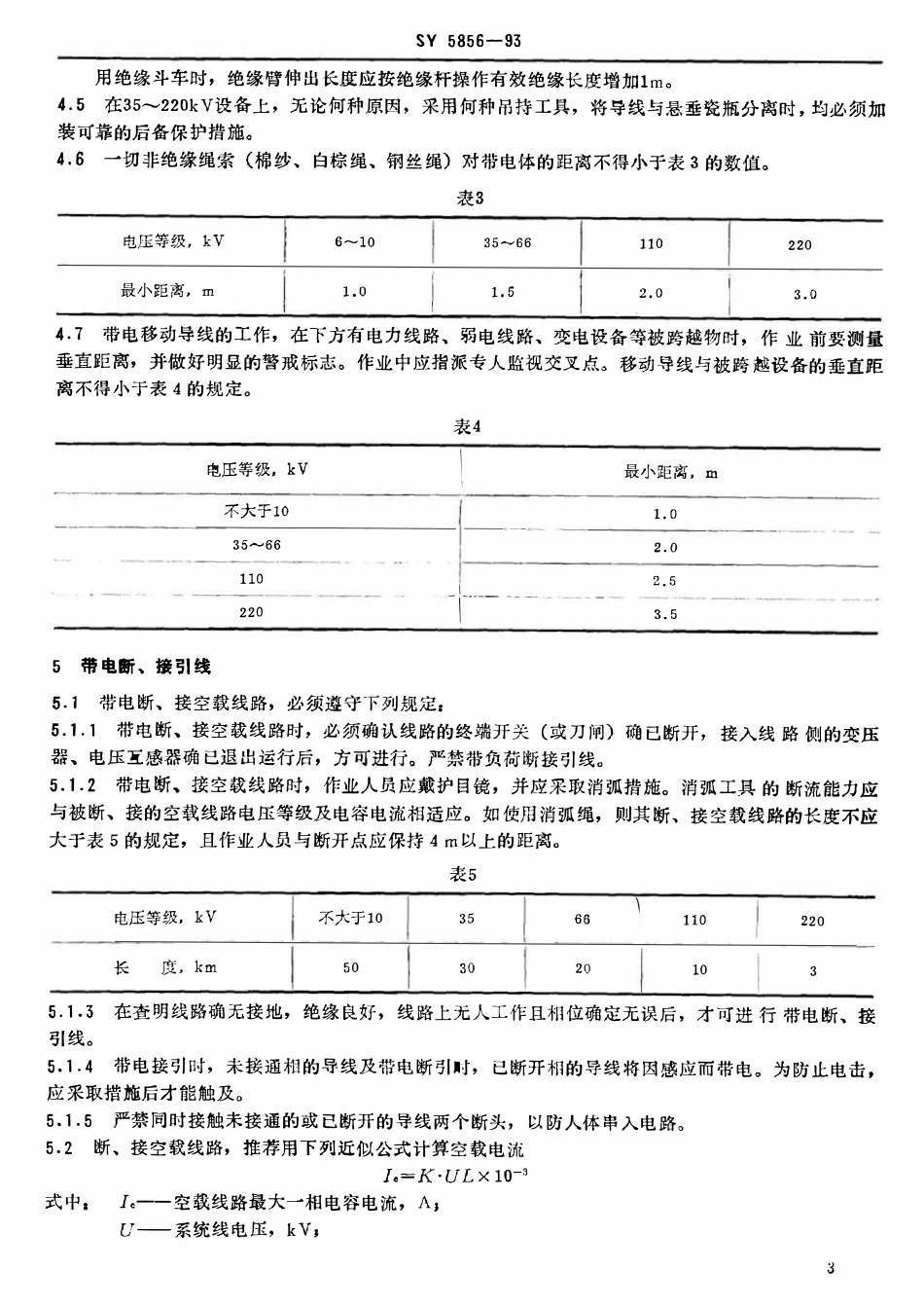 SY 5856-93 油气田电业带电作业安全规程.pdf_第3页