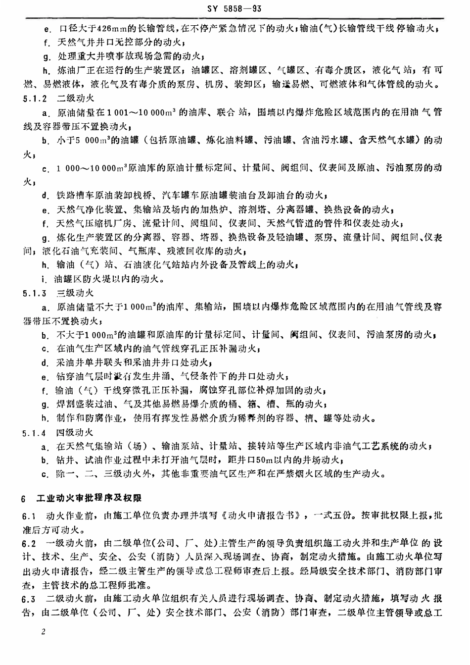 SY 5858-93 石油企业工业动火安全规程.pdf_第3页