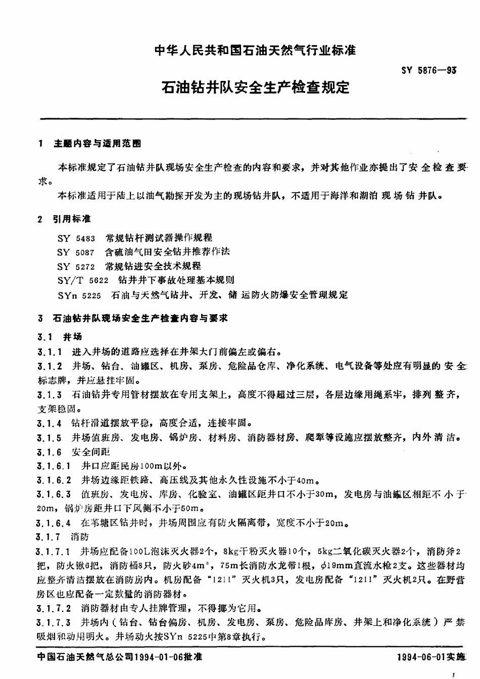 SY 5876-93 石油钻井队安全生产检查规定.pdf_第2页