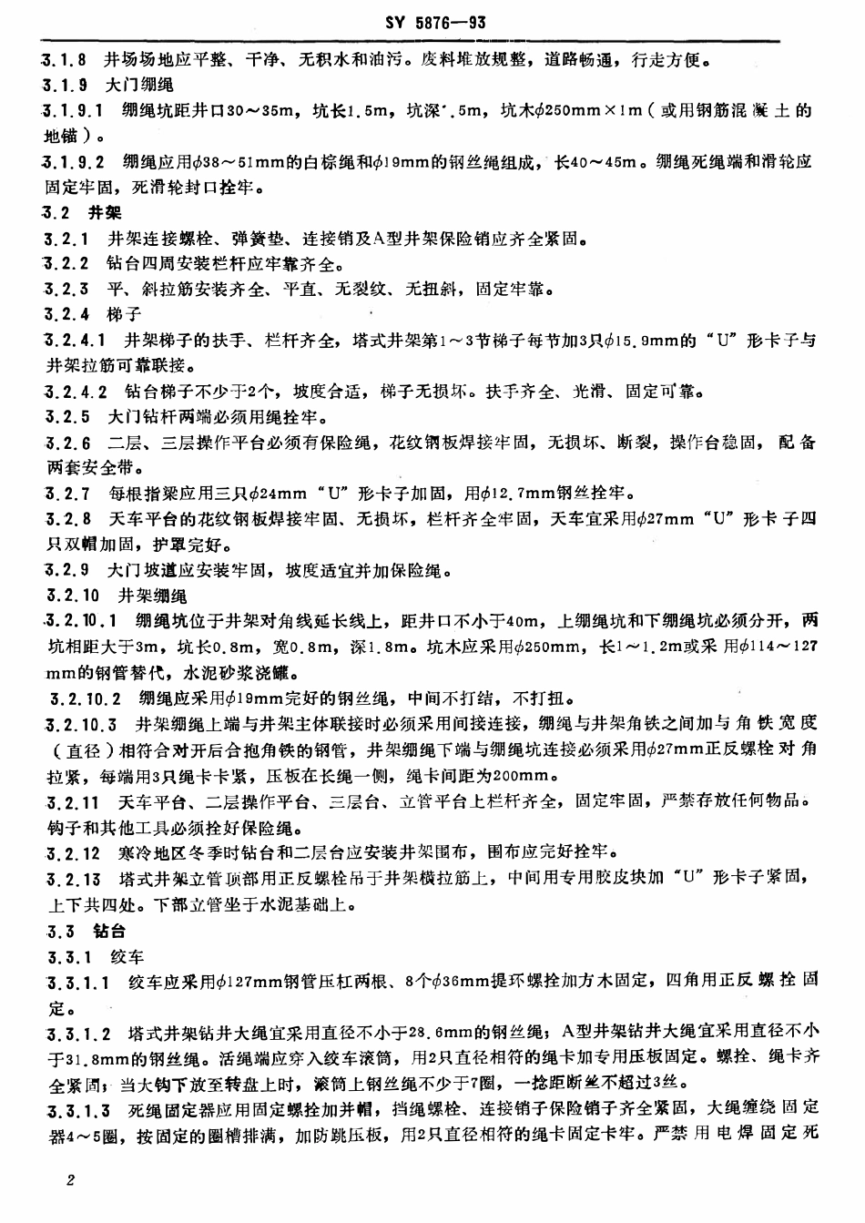 SY 5876-93 石油钻井队安全生产检查规定.pdf_第3页