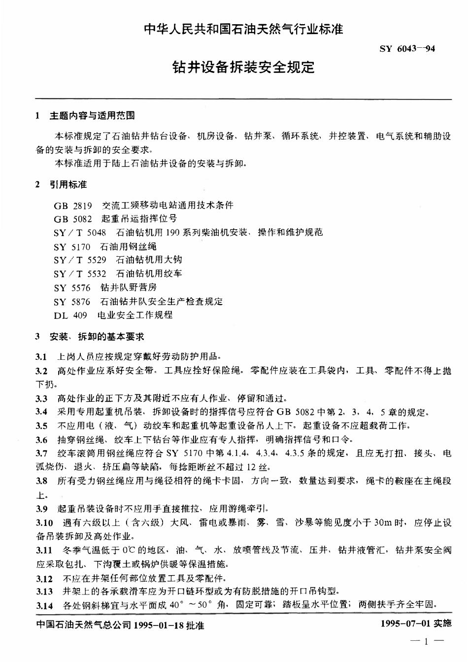 SY 6043-94 钻井设备拆装安全规定.pdf_第2页
