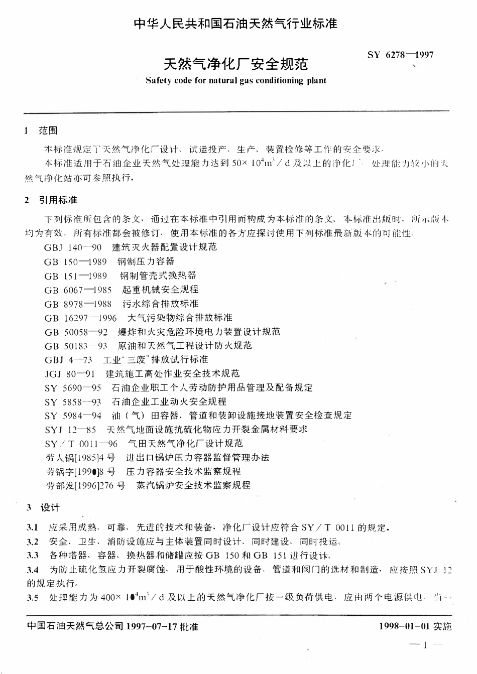 SY 6278-1997 天然气净化厂安全规范.pdf_第3页