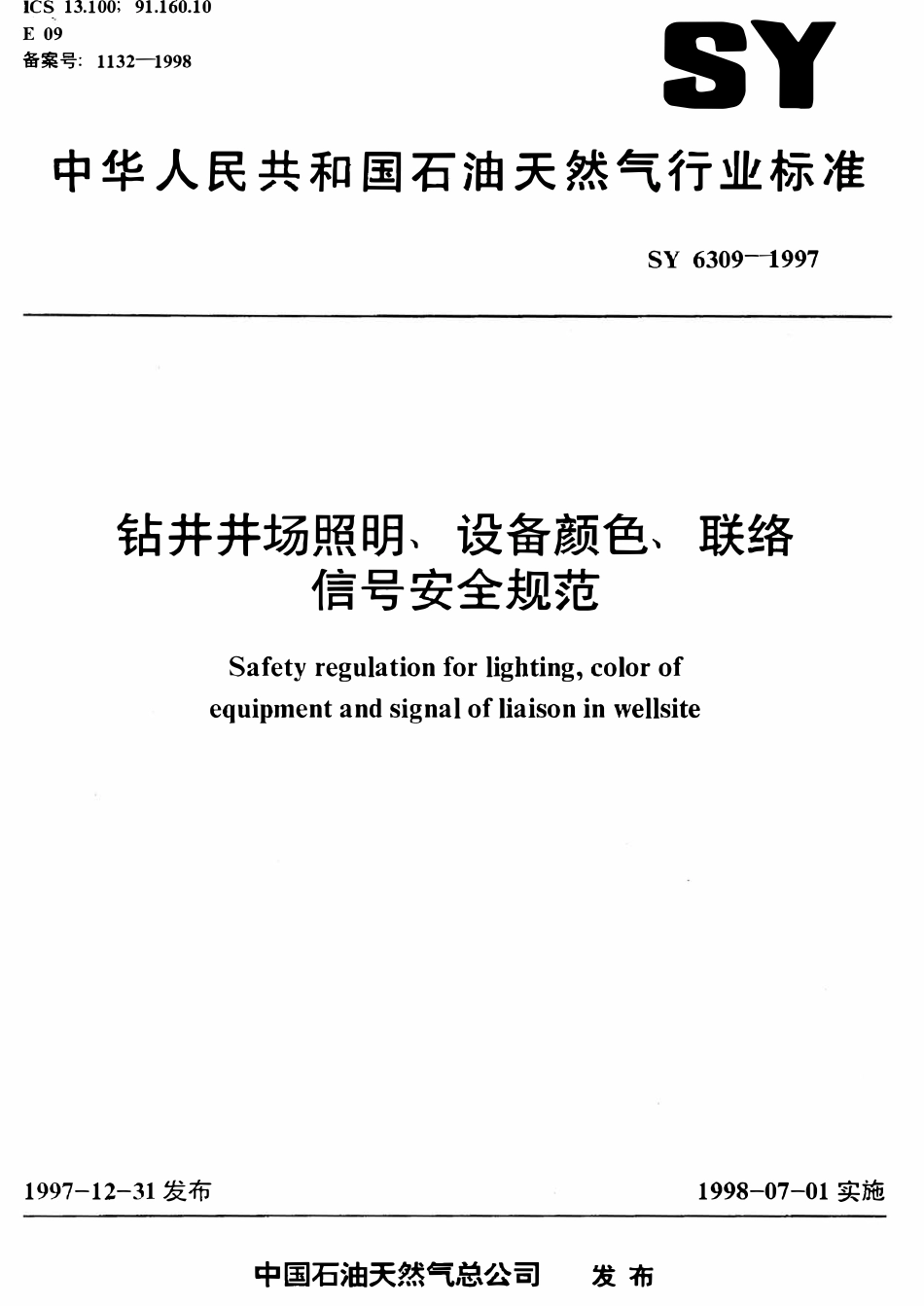 SY 6309-1997 钻井井场照明、设备颜色、联络信号安全规范.pdf_第1页