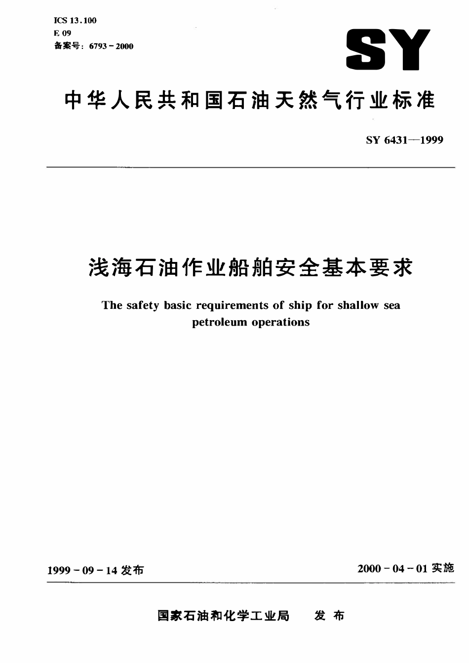 SY 6431-1999 浅海石油作业船舶安全基本要求.pdf_第1页