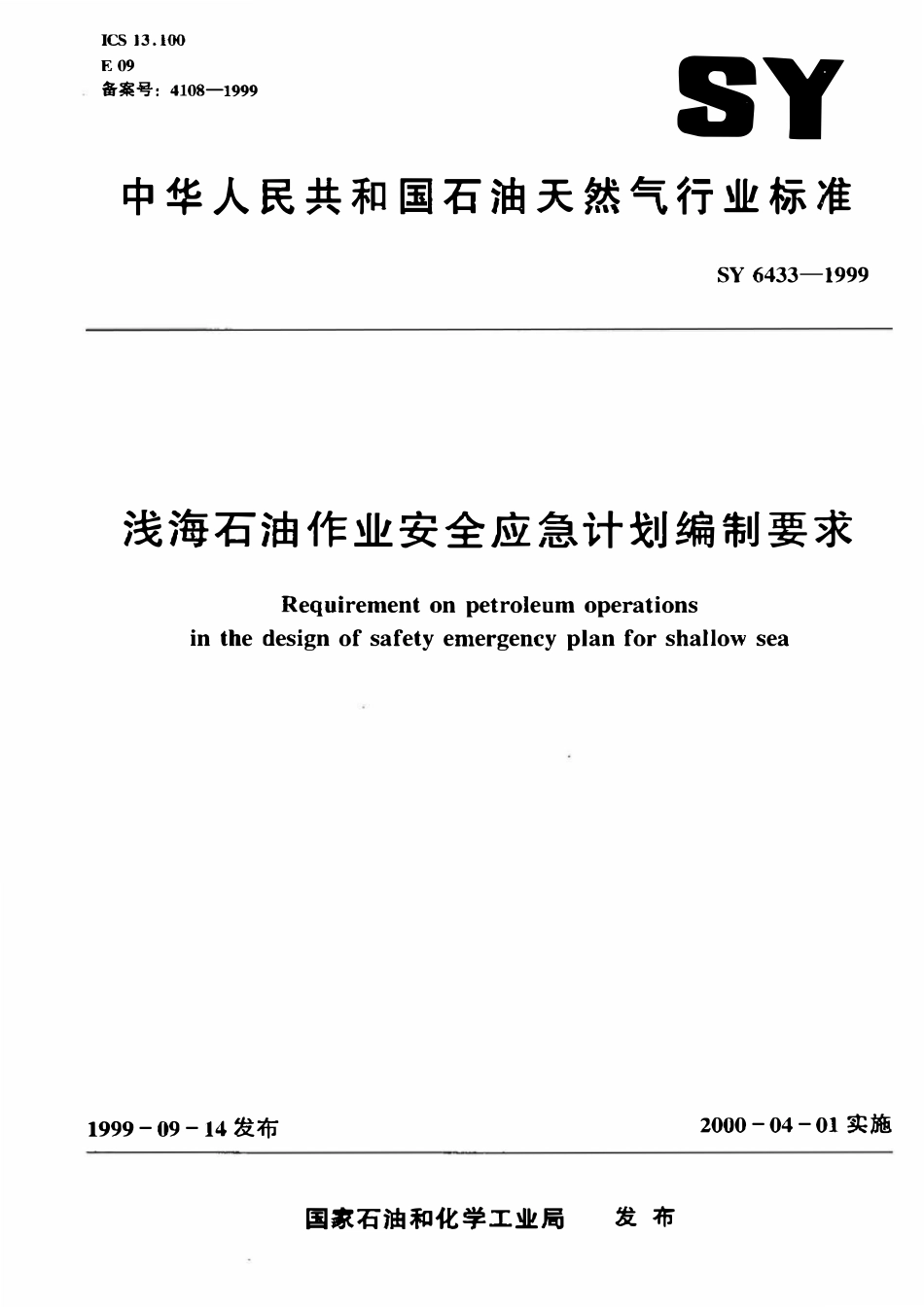 SY 6433-1999 浅海石油作业安全应急计划编制要求.pdf_第1页