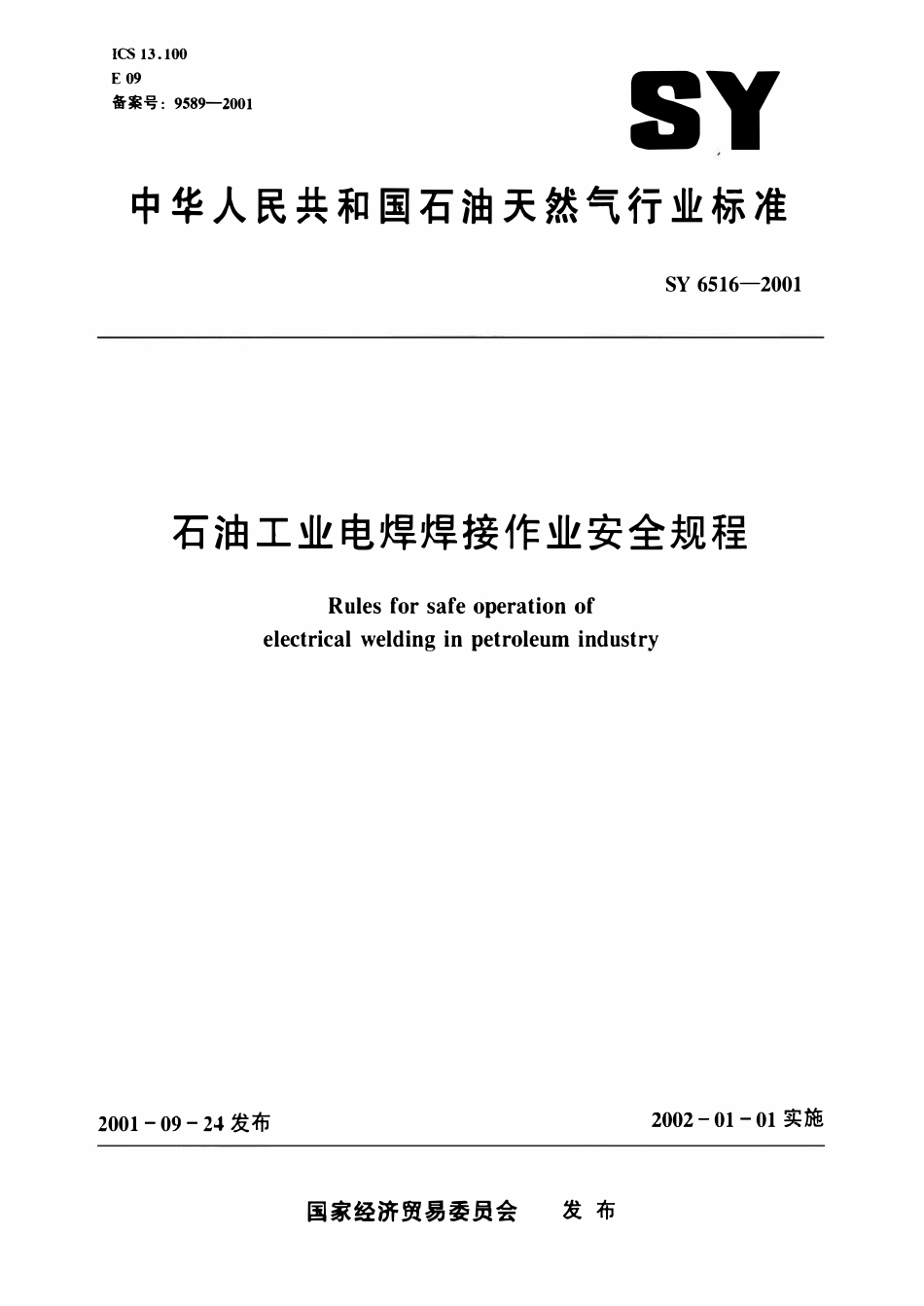 SY 6516-2001 石油工业电焊焊接作业安全规程.pdf_第1页