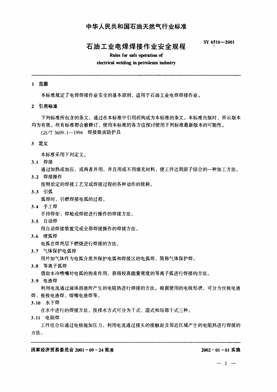 SY 6516-2001 石油工业电焊焊接作业安全规程.pdf_第3页