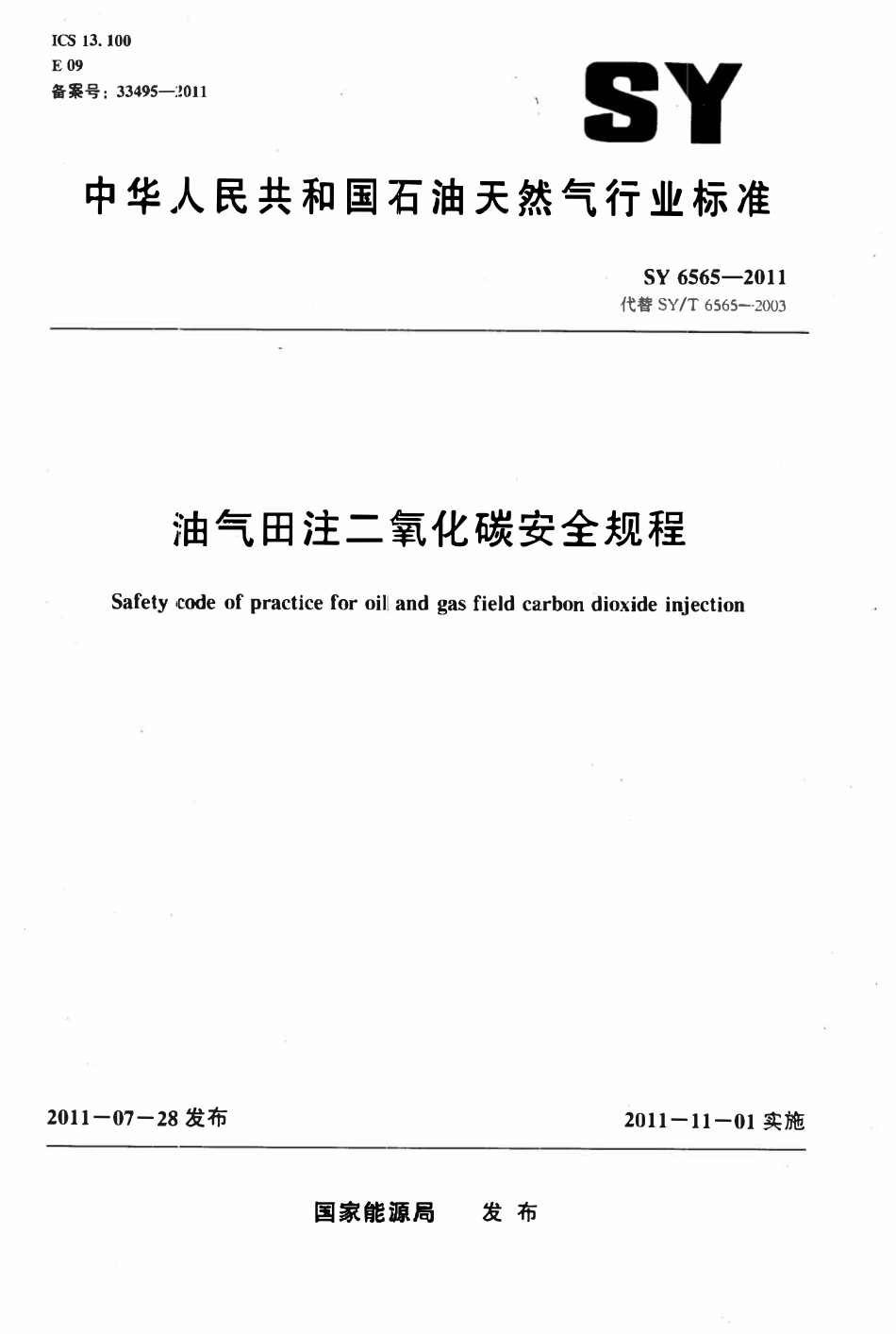 SY 6565-2011 油气田注二氧化碳安全规程.pdf_第1页
