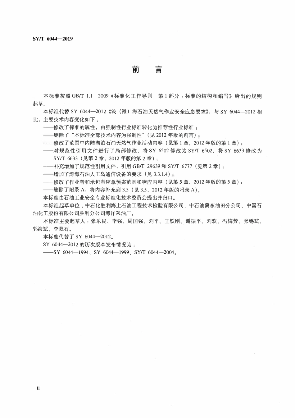 SYT 6044-2019 浅（滩）海石油天然气作业安全应急要求.pdf_第3页