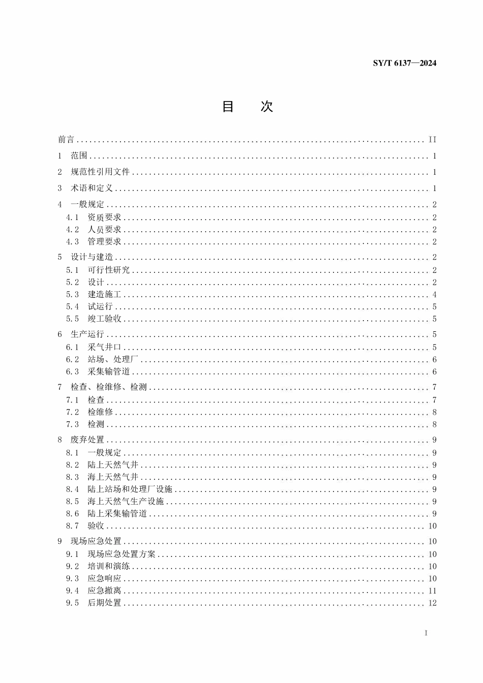 SYT 6137-2024 硫化氢环境天然气采集与处理安全规范.pdf_第2页