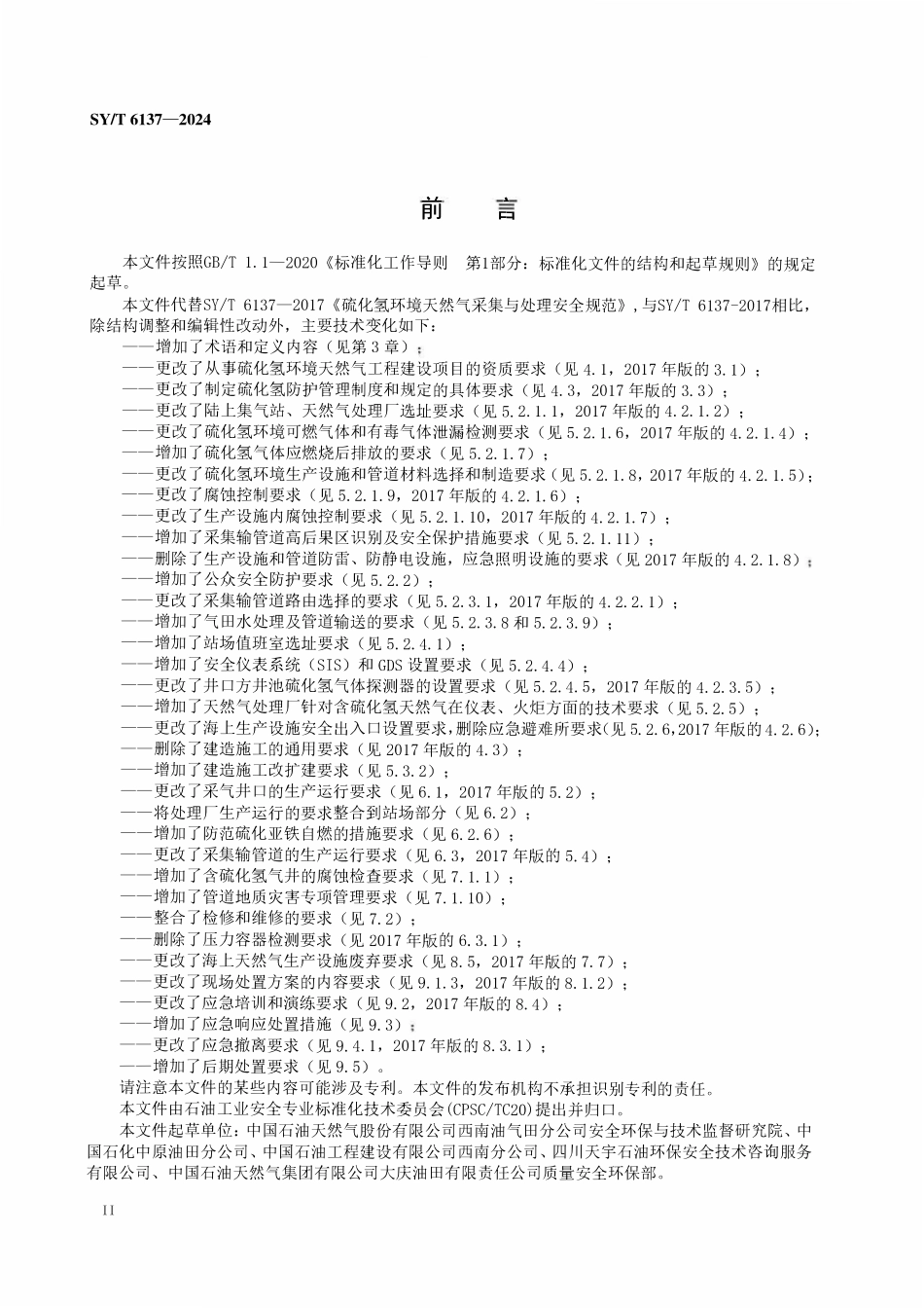 SYT 6137-2024 硫化氢环境天然气采集与处理安全规范.pdf_第3页