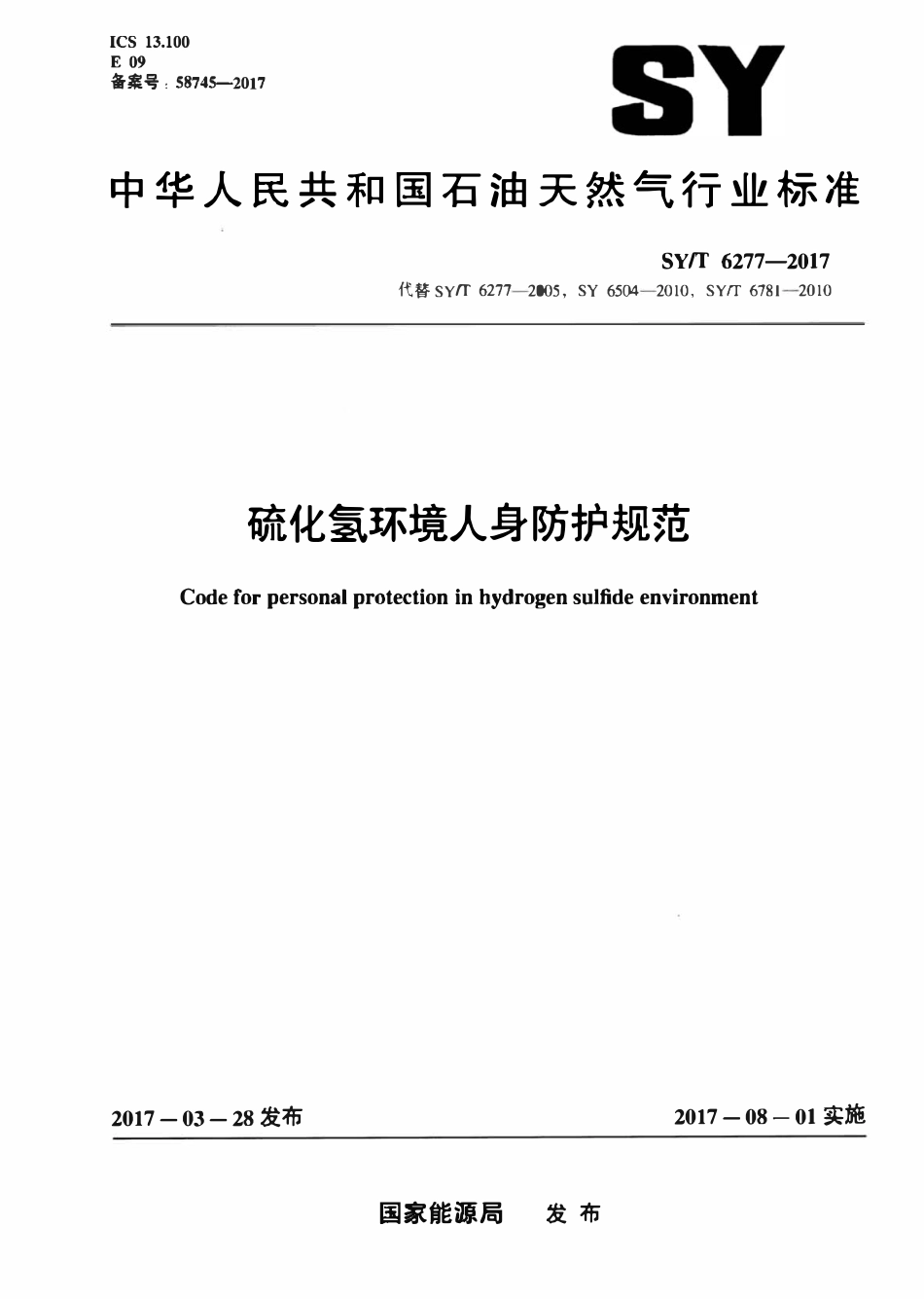 SYT 6277-2017 硫化氢环境人身防护规范.pdf_第1页