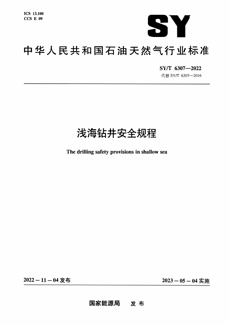 SYT 6307-2022 浅海钻井安全规程.pdf_第1页
