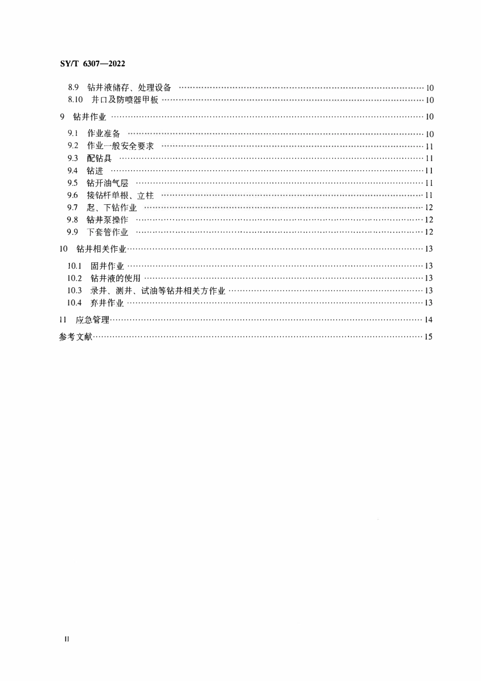 SYT 6307-2022 浅海钻井安全规程.pdf_第3页