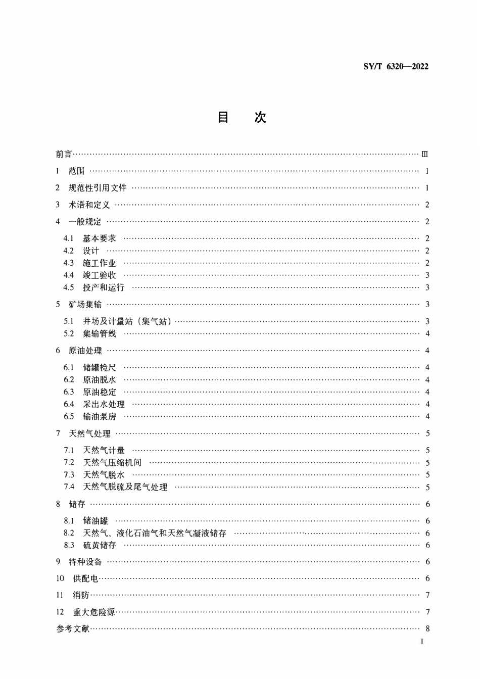 SYT 6320-2022 陆上油气田油气集输安全规程.pdf_第2页