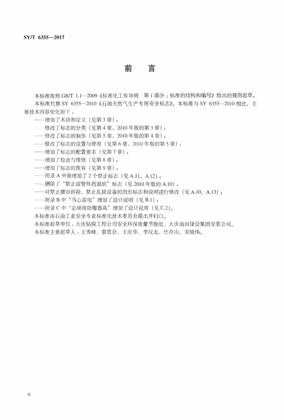 SYT 6355-2017 石油天然气生产专用安全标志.pdf_第3页