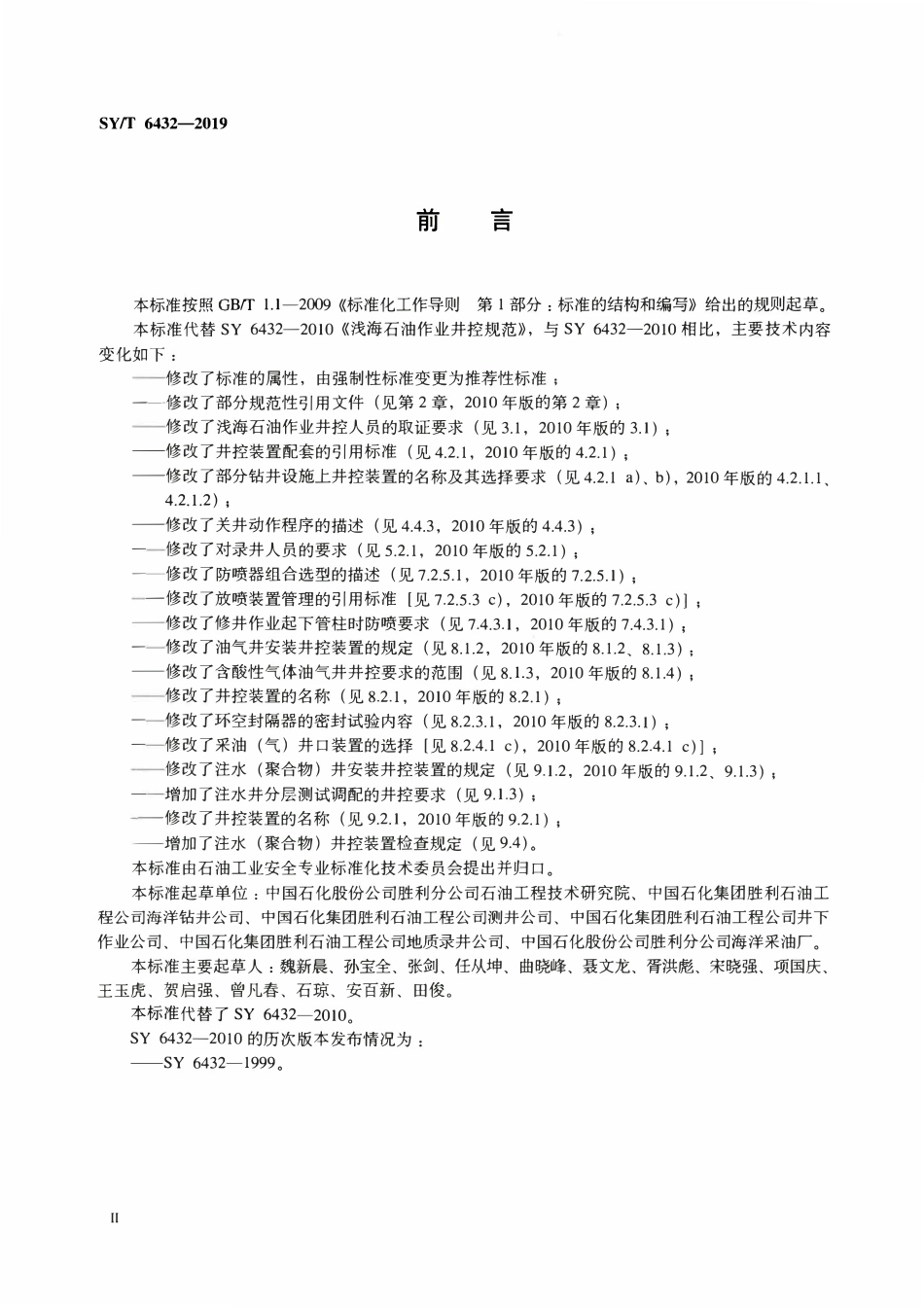 SYT 6432-2019 浅海石油作业井控规范.pdf_第3页