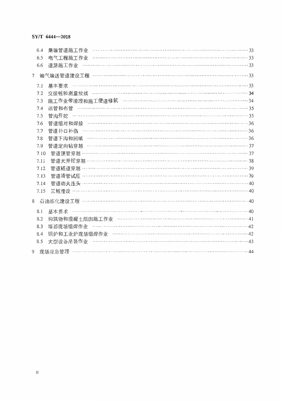 SYT 6444-2018 石油工程建设施工安全规范.pdf_第3页