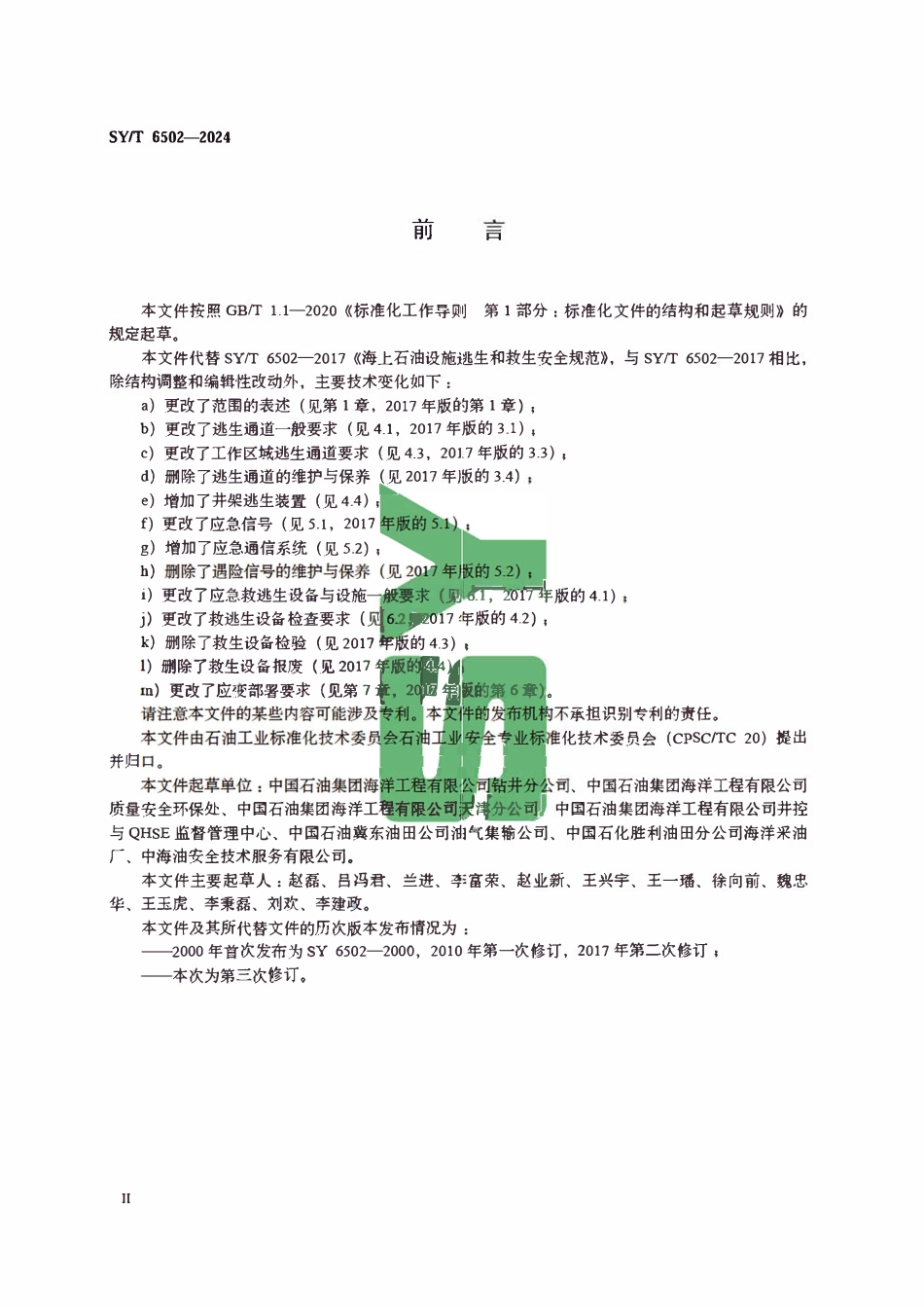 SYT 6502-2024 海上移动平台逃生和救生安全规范.pdf_第3页