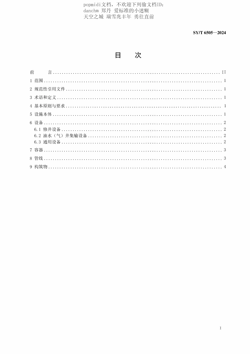 SYT 6505-2024 浅海固定石油设施涂色规定.pdf_第2页