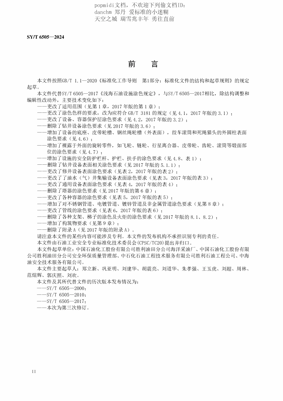 SYT 6505-2024 浅海固定石油设施涂色规定.pdf_第3页