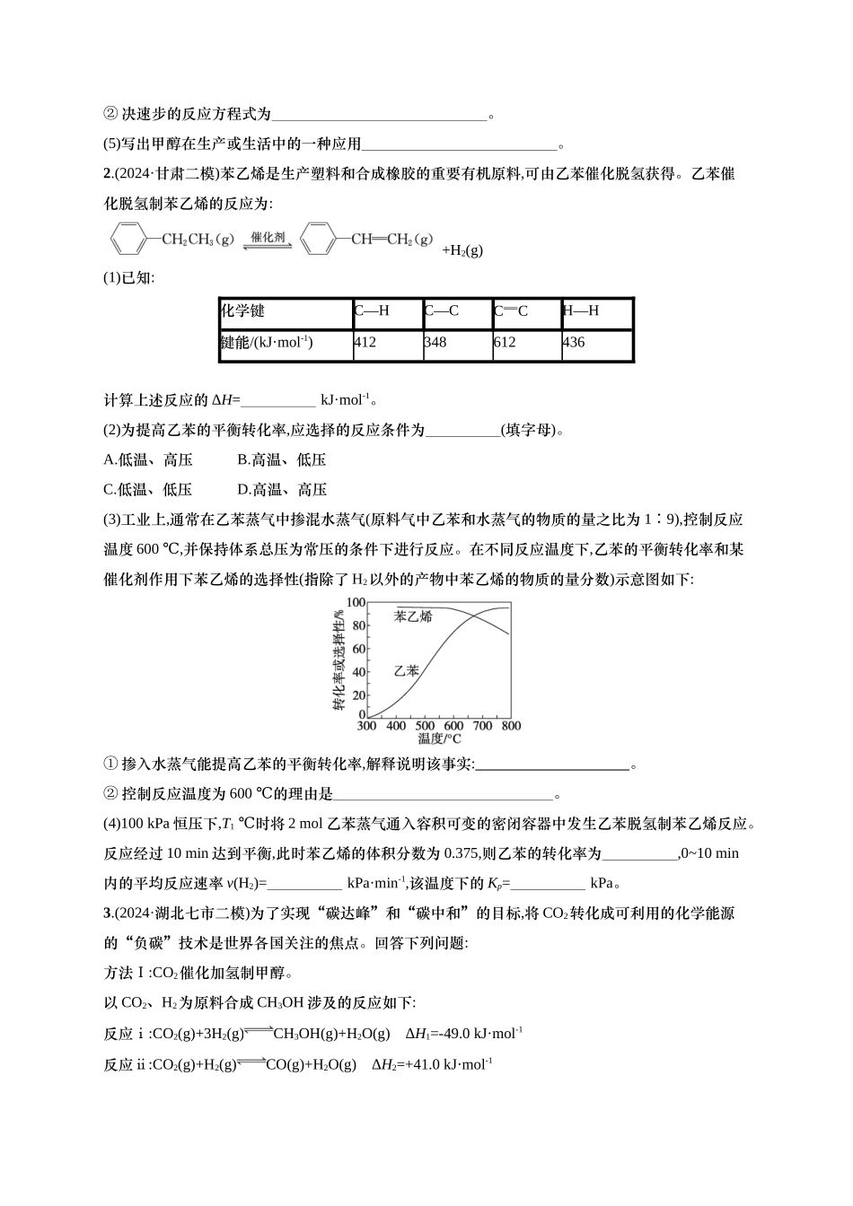 （通用版）备战2025年高考二轮复习 化学大题突破练3　化学反应原理综合题(含解析).docx_第2页