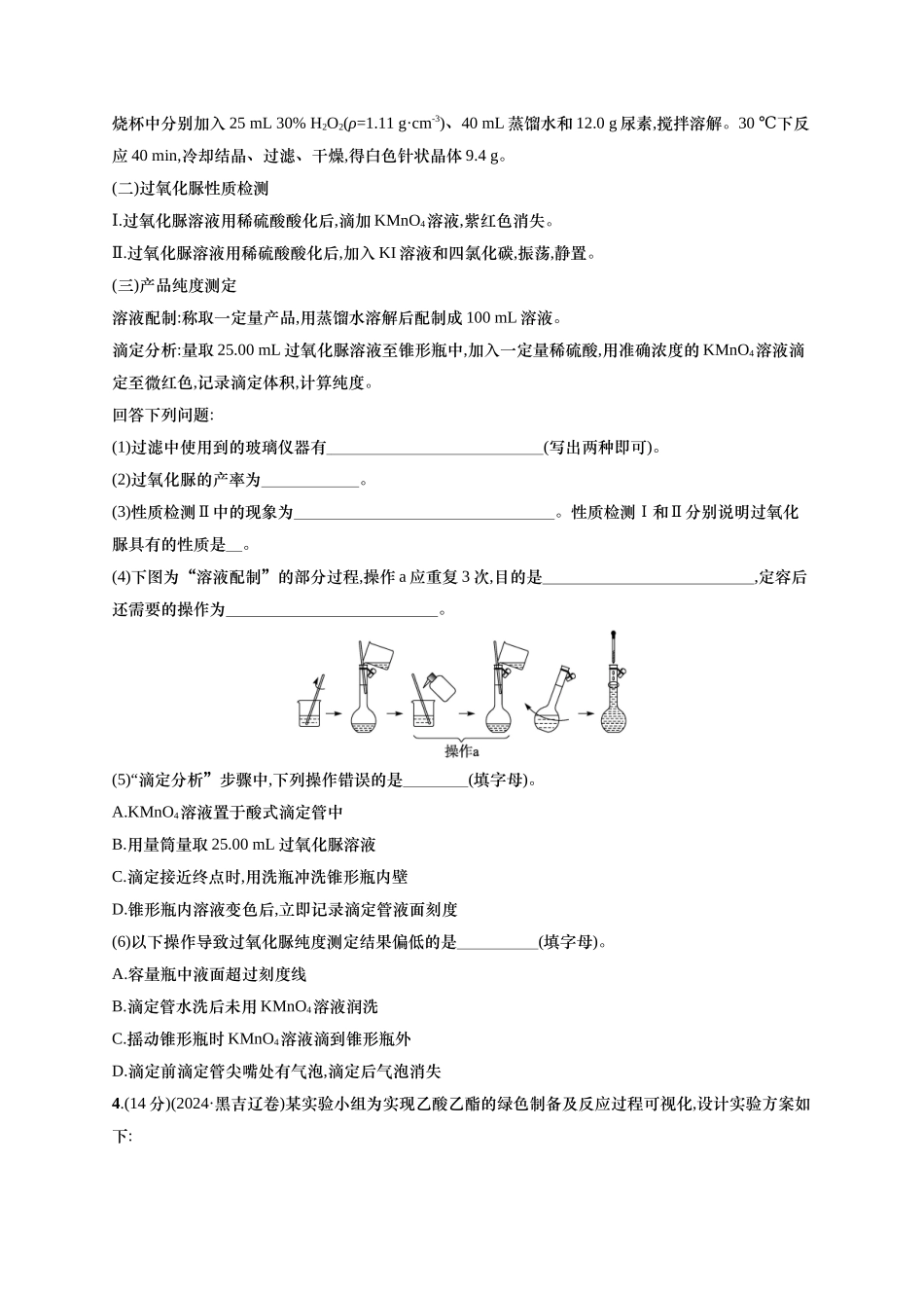 （通用版）备战2025年高考化学二轮复习 大单元主观题突破5 （含解析）.docx_第3页