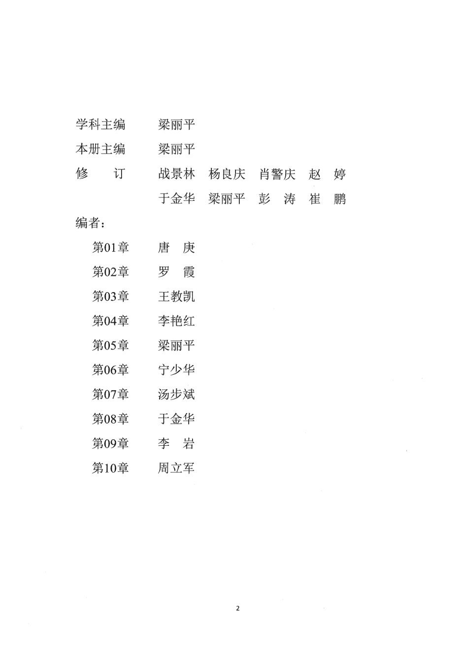 《2023届最新版》人大附中数学讲义练习册【高三总复习下】.pdf_第2页