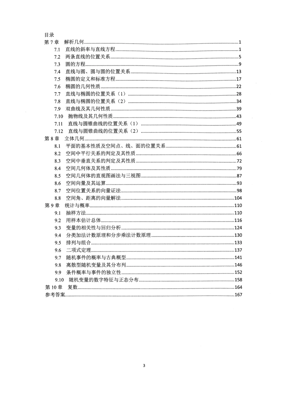 《2023届最新版》人大附中数学讲义练习册【高三总复习下】.pdf_第3页