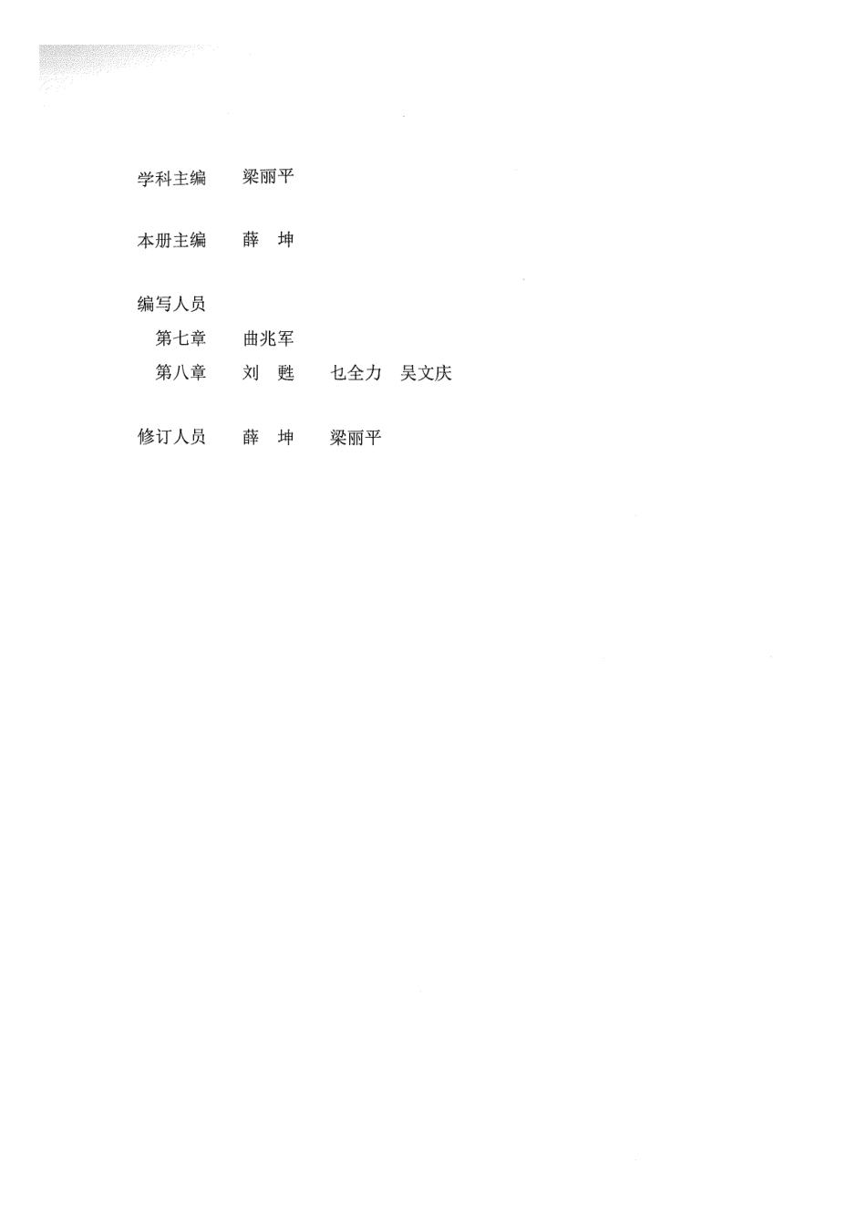 《2023届最新版》人大附中数学同步练习册【必修第3册】.pdf_第2页