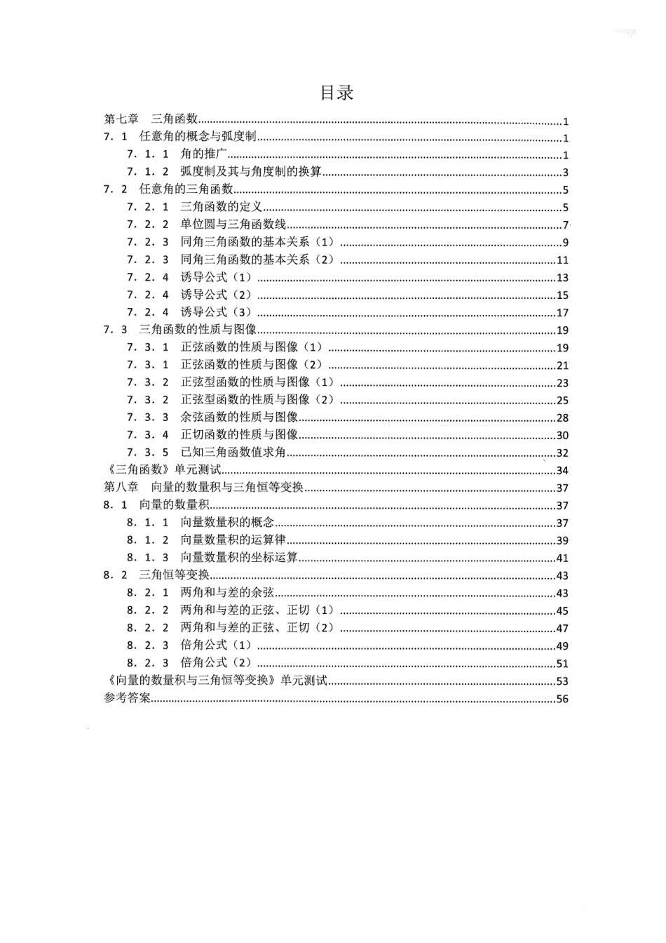 《2023届最新版》人大附中数学同步练习册【必修第3册】.pdf_第3页