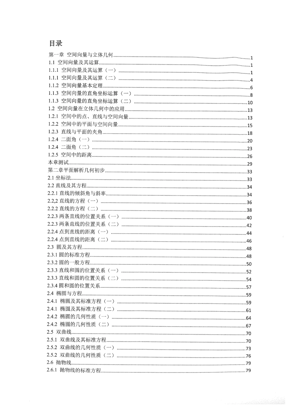 《2023届最新版》人大附中数学同步练习册【选择必修第1册】.pdf_第3页