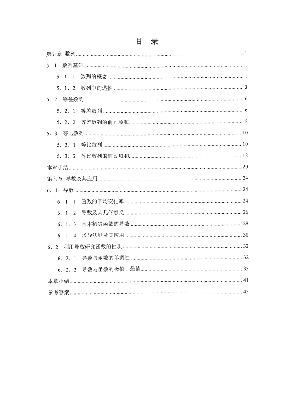 《2023届最新版》人大附中数学同步练习册【选择必修第3册】.pdf_第3页