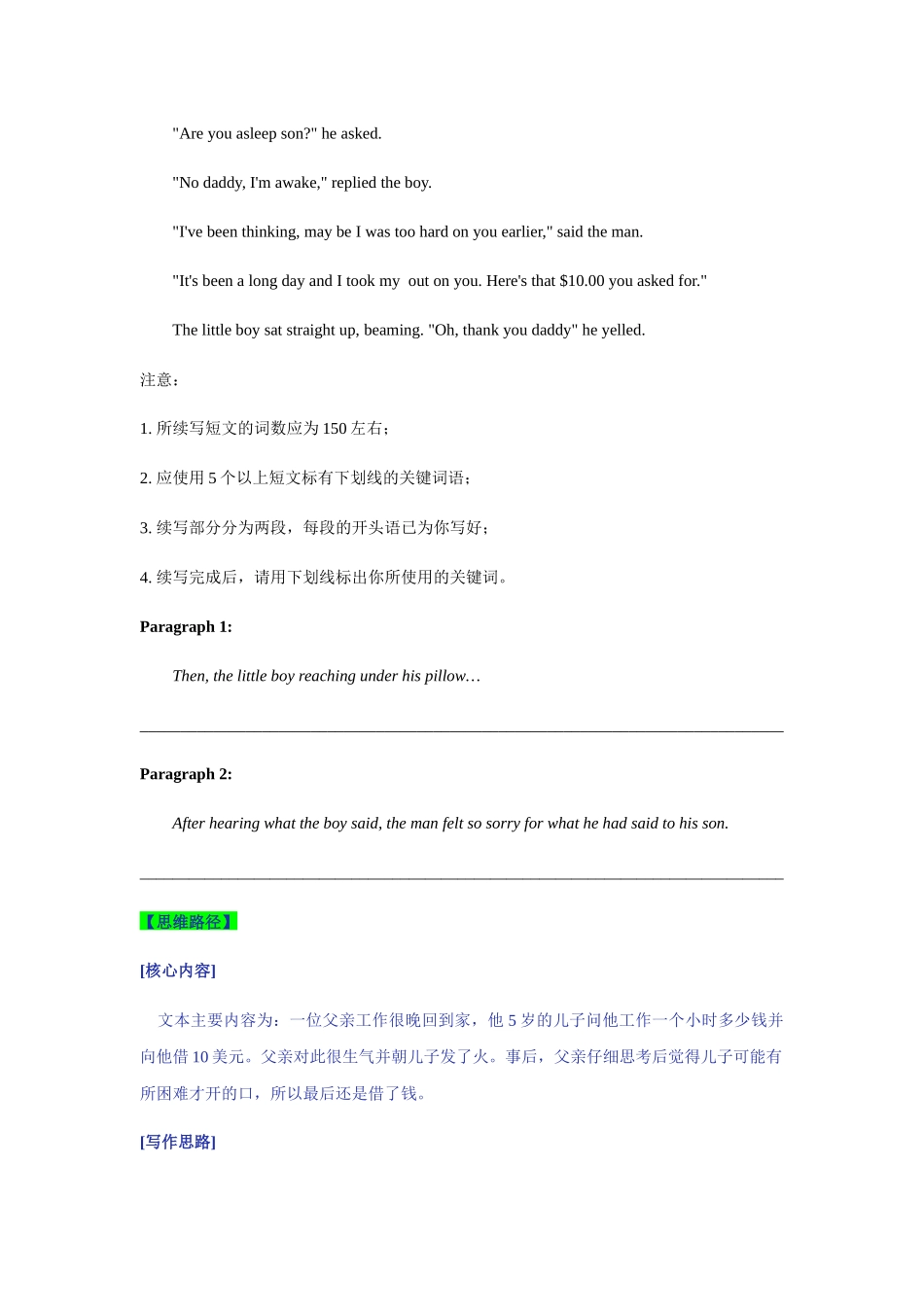 【读后续写】新高考英语-读后续写示例与写作训练 (1).docx_第2页