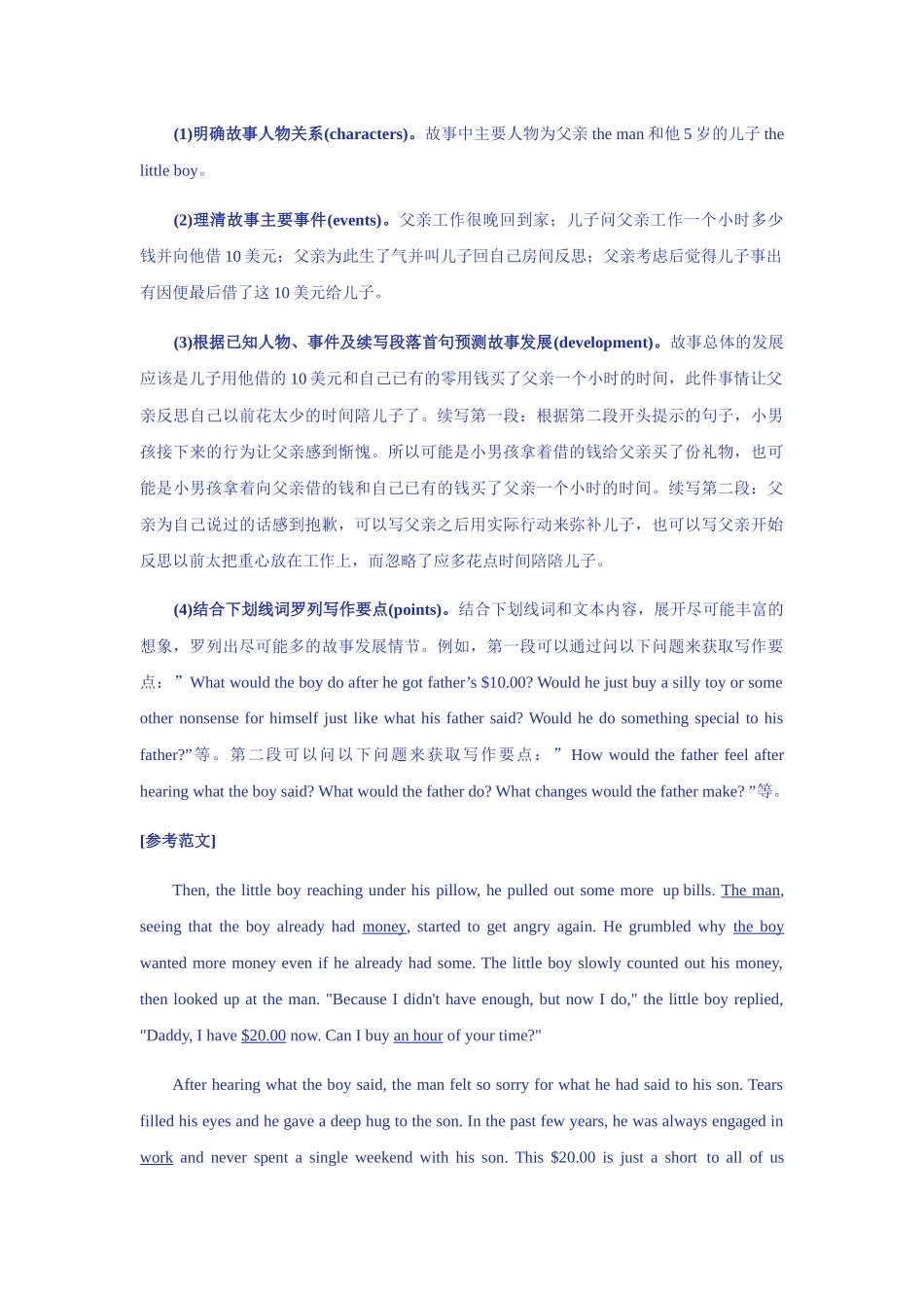 【读后续写】新高考英语-读后续写示例与写作训练 (1).docx_第3页