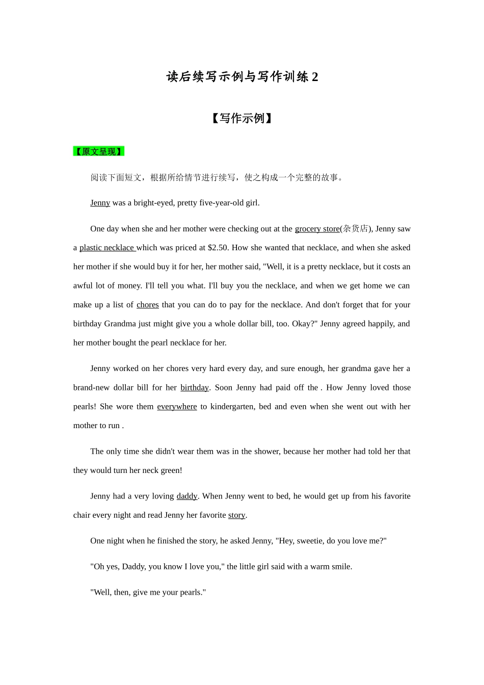 【读后续写】新高考英语-读后续写示例与写作训练 (2).docx_第1页