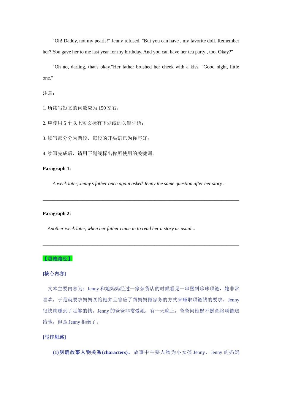 【读后续写】新高考英语-读后续写示例与写作训练 (2).docx_第2页