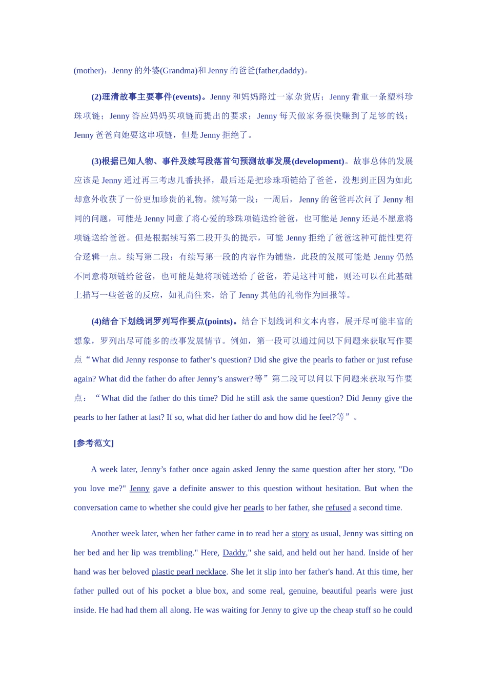 【读后续写】新高考英语-读后续写示例与写作训练 (2).docx_第3页