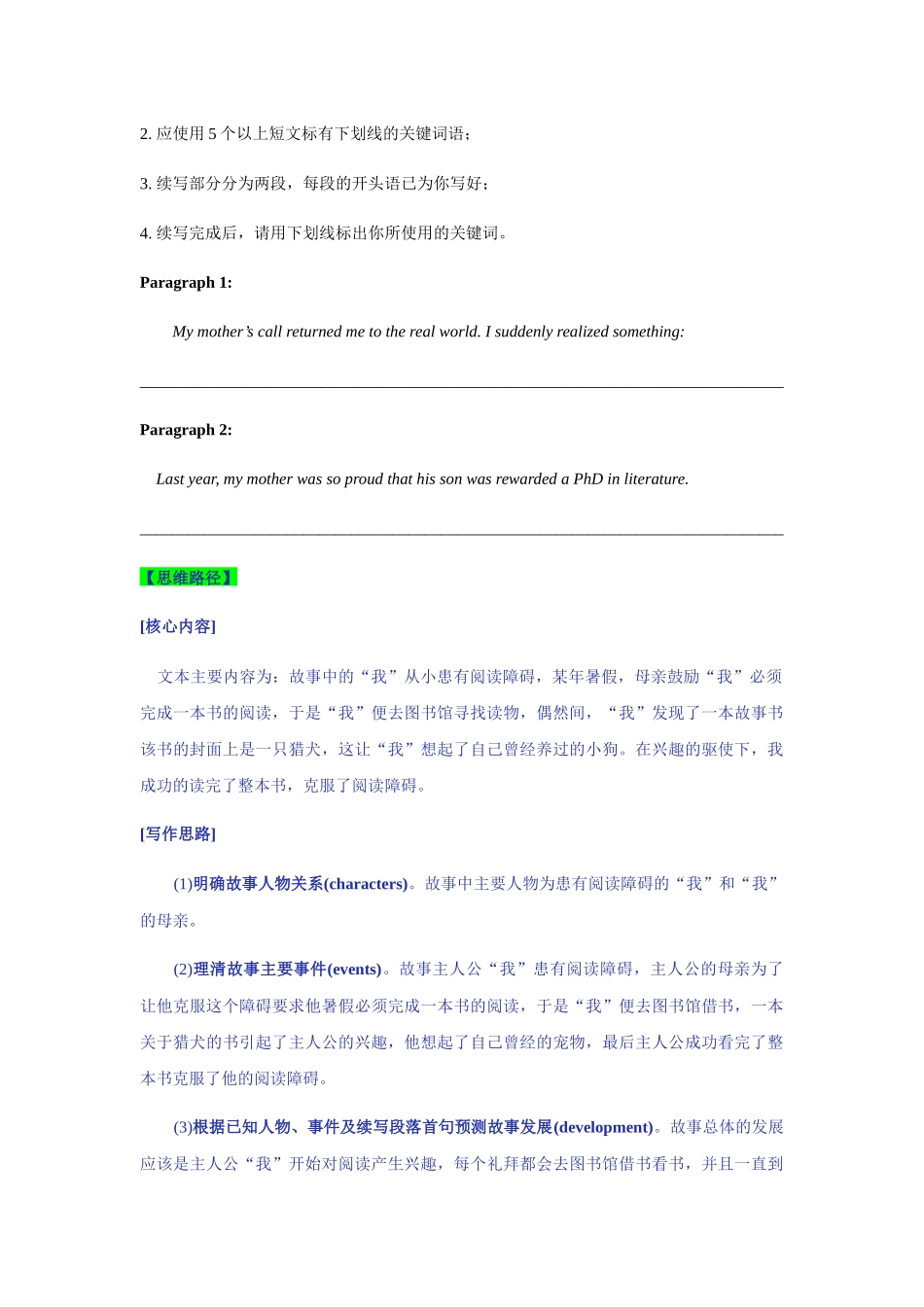 【读后续写】新高考英语-读后续写示例与写作训练 (3).docx_第2页