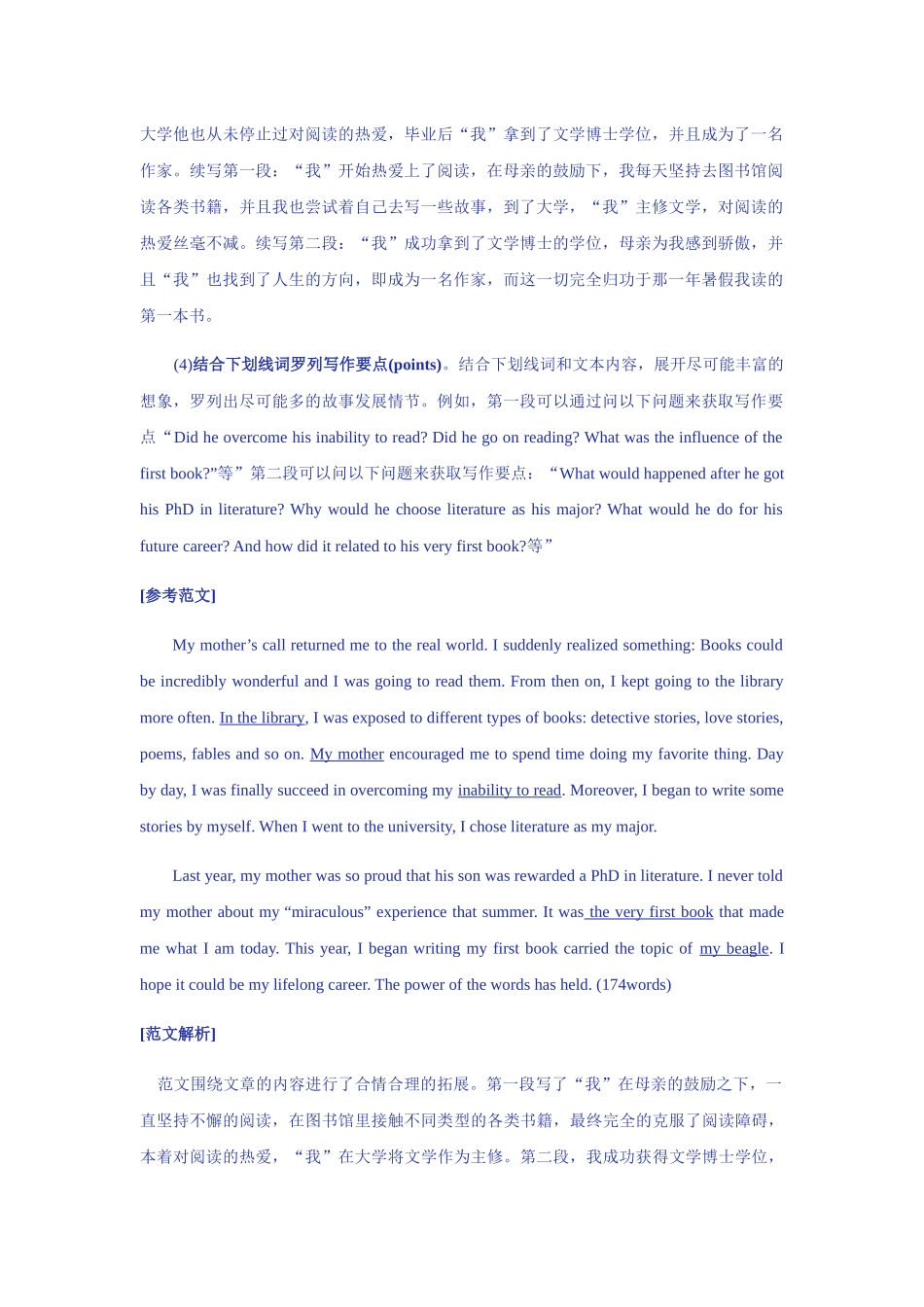 【读后续写】新高考英语-读后续写示例与写作训练 (3).docx_第3页