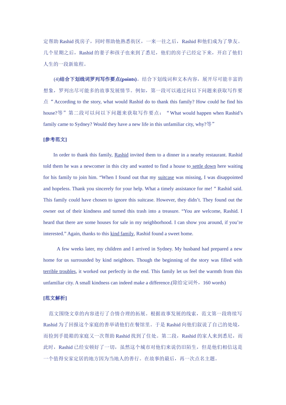 【读后续写】新高考英语-读后续写示例与写作训练 (4).docx_第3页