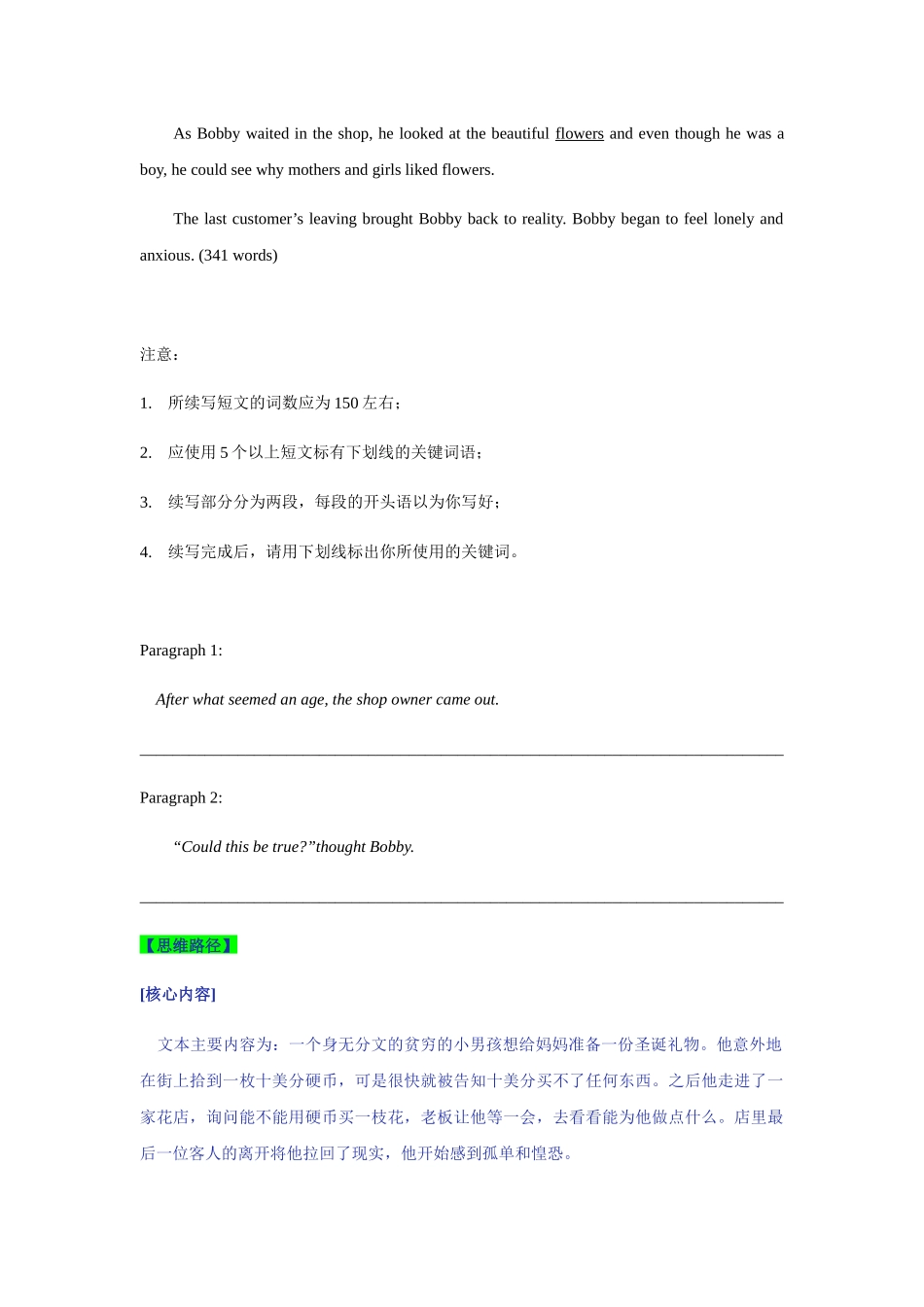 【读后续写】新高考英语-读后续写示例与写作训练 (6).docx_第2页