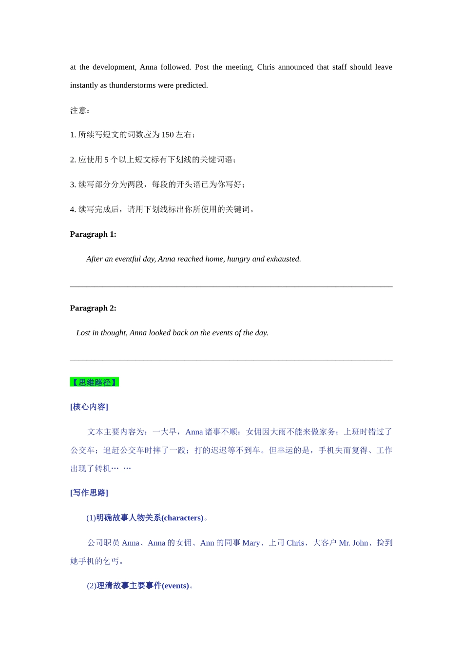 【读后续写】新高考英语-读后续写示例与写作训练 (7).docx_第2页