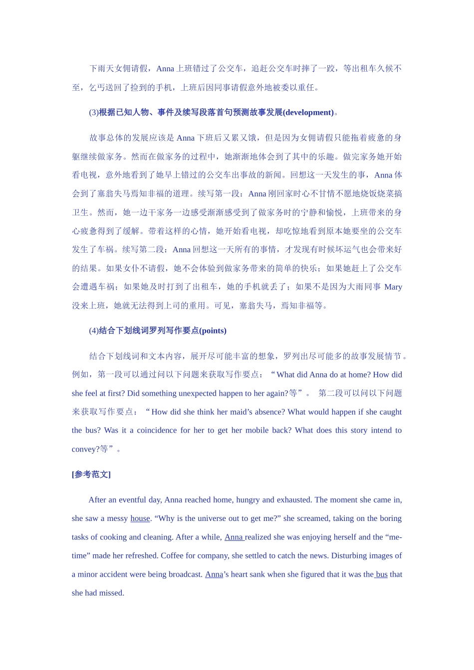 【读后续写】新高考英语-读后续写示例与写作训练 (7).docx_第3页