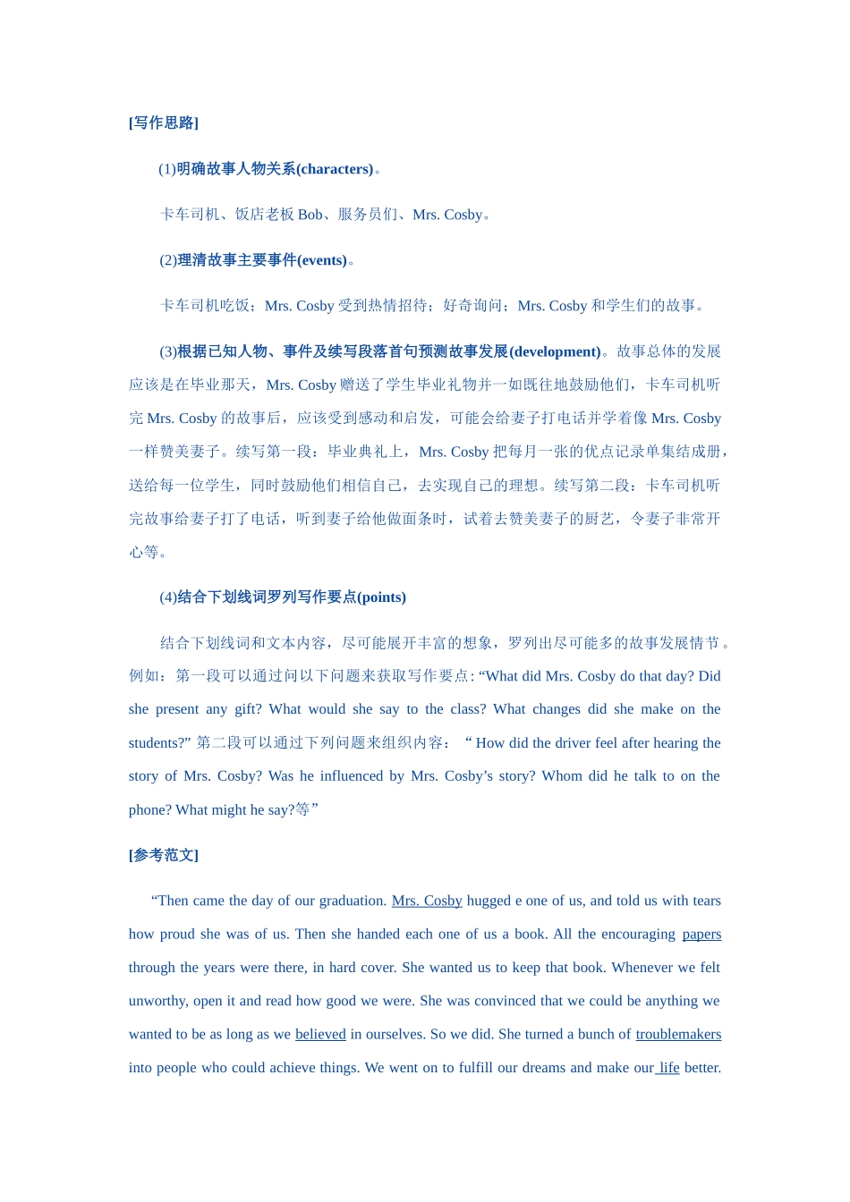 【读后续写】新高考英语-读后续写示例与写作训练 (8).docx_第3页