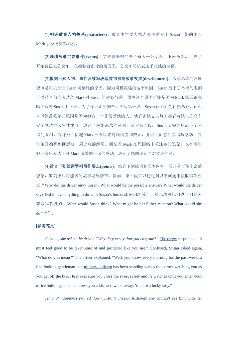 【读后续写】新高考英语-读后续写示例与写作训练 (9).docx_第3页