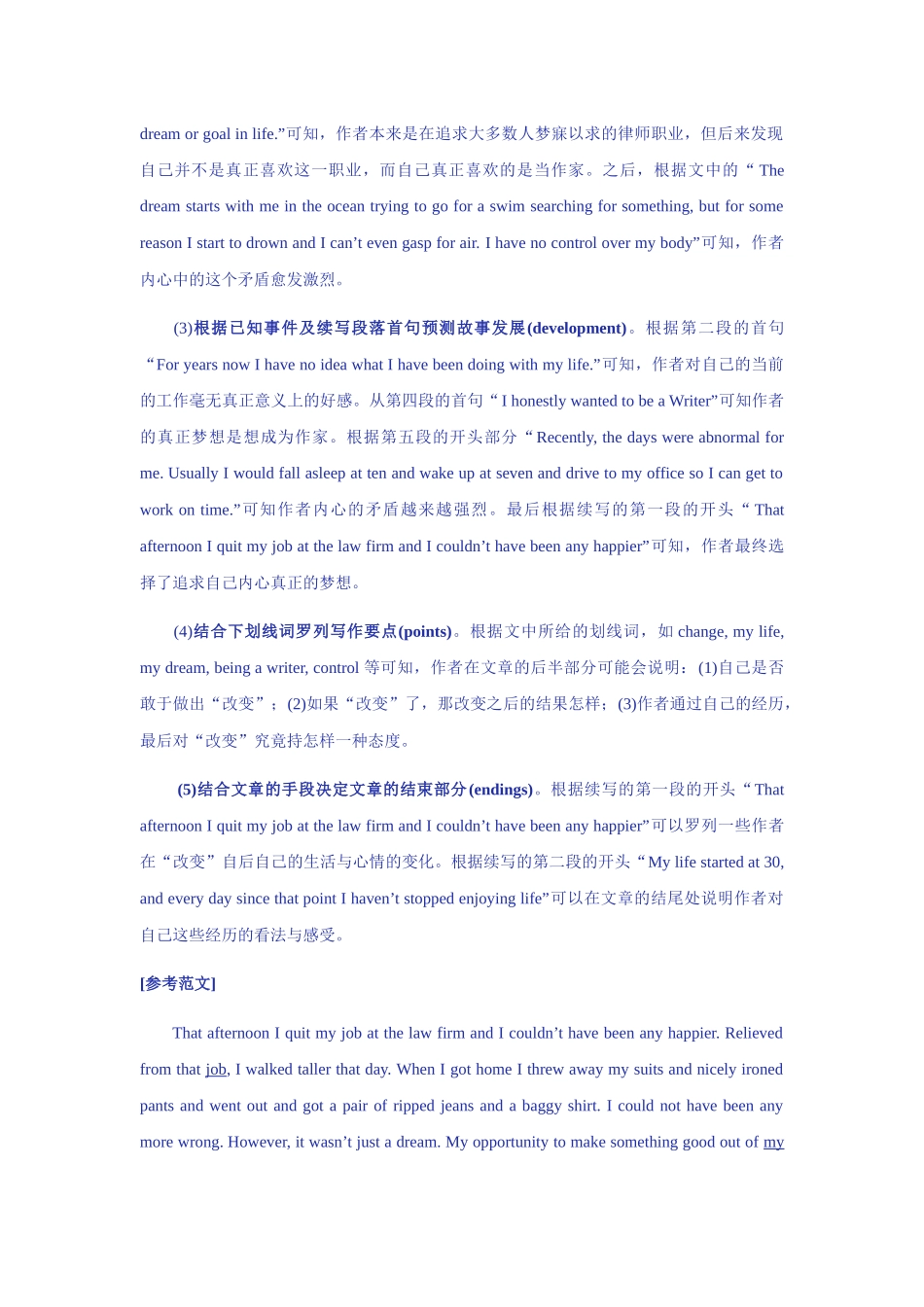 【读后续写】新高考英语-读后续写示例与写作训练 (10).docx_第3页